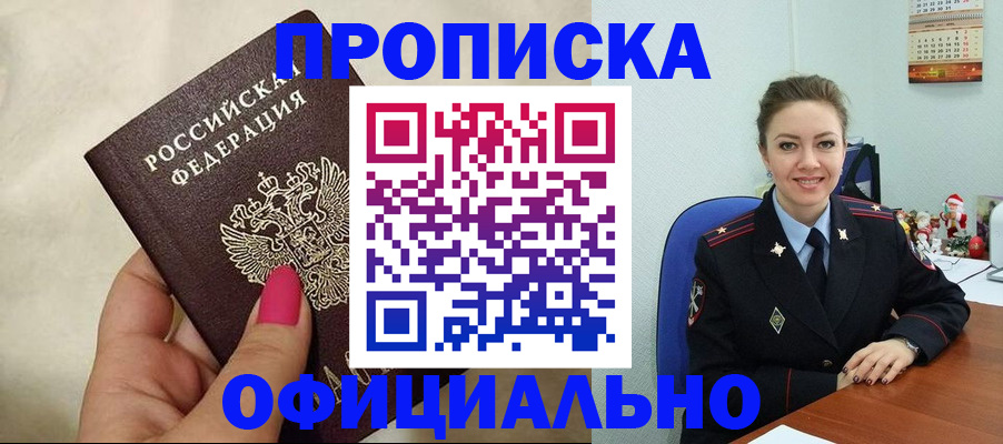 прописка иностранных граждан в Оби