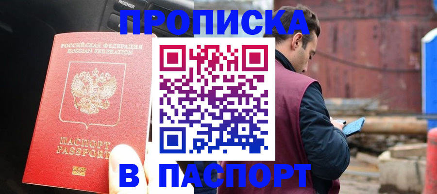 прописка паспорт в Оби