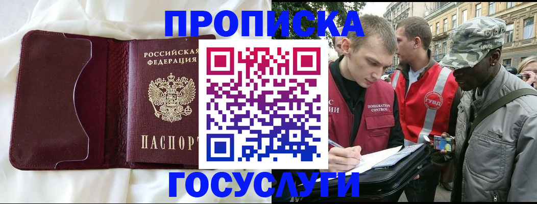 прописка законно в Оби