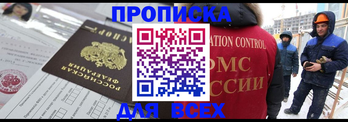 временная регистрация в Оби